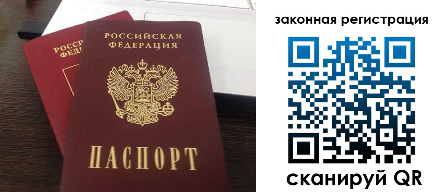 временная прописка в Пскове