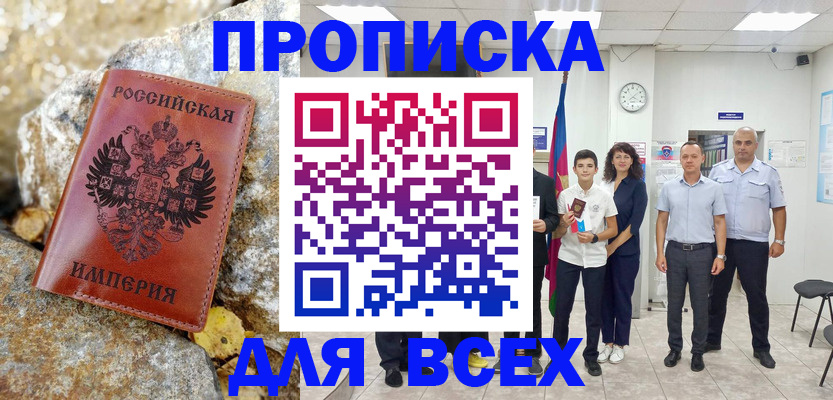 временная регистрация поиск в Пскове