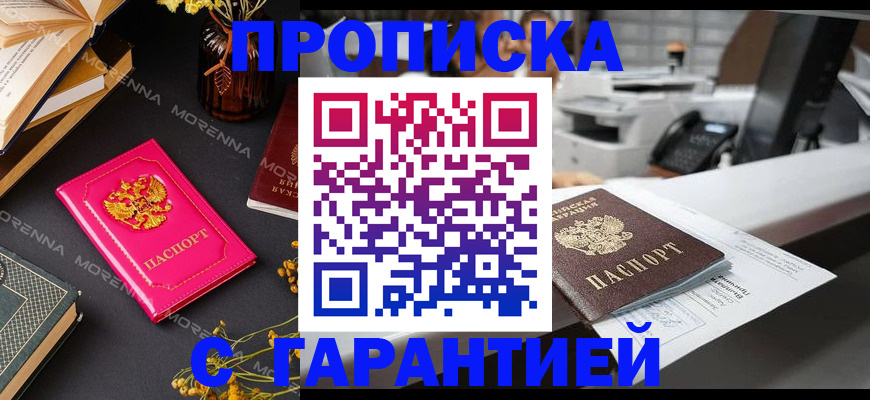 временная регистрация собственник в Пскове