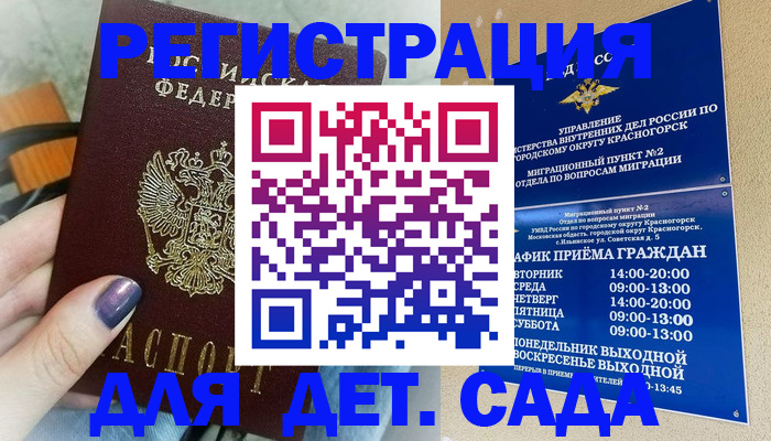 временная регистрация гарантия в Пскове