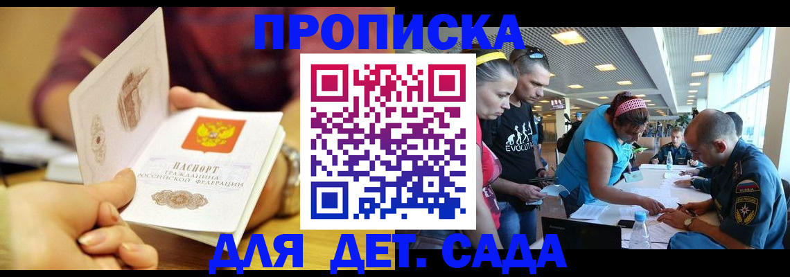 прописка в Пскове