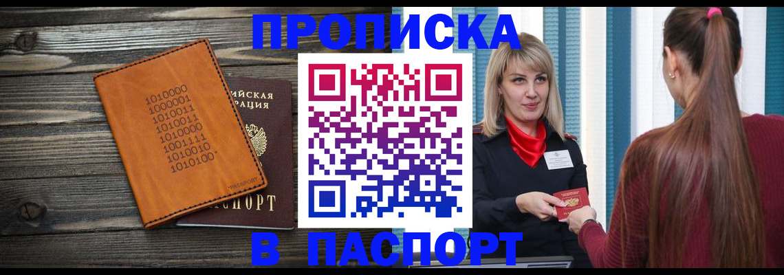 прописка в квартире в Пскове