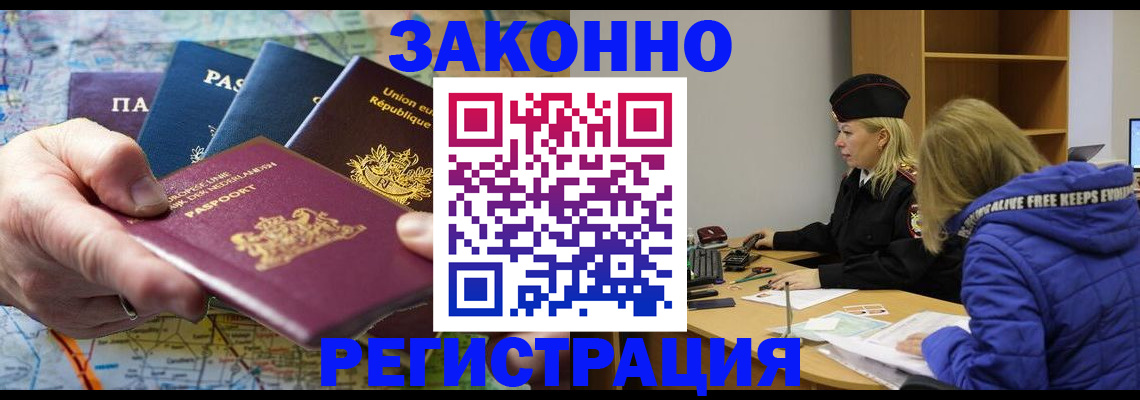 регистрация в Пскове